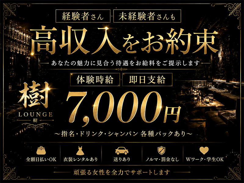 LOUNGE 樹