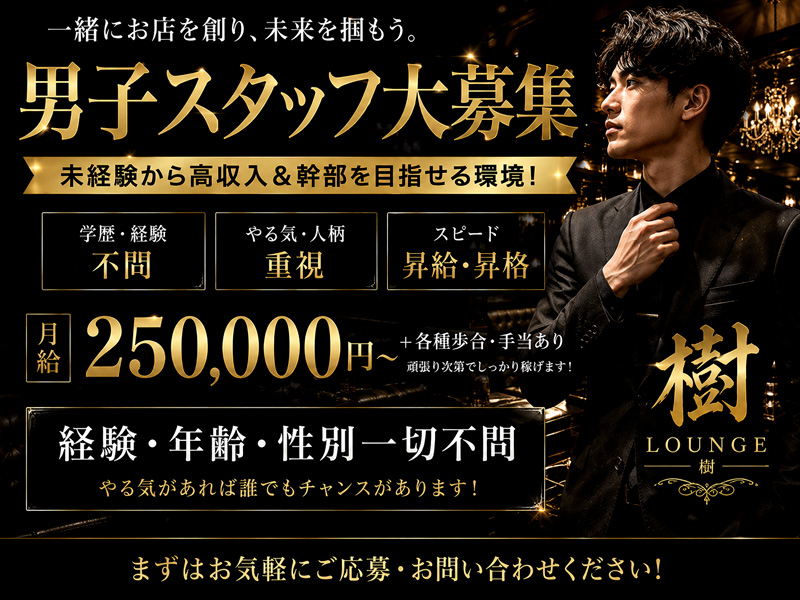 LOUNGE 樹