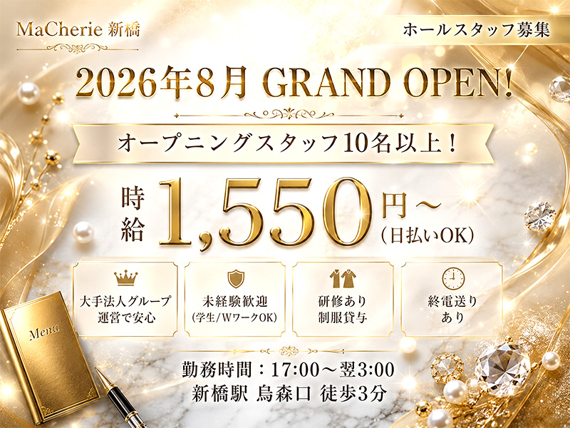 Lounge Cafe MaCherie 新橋