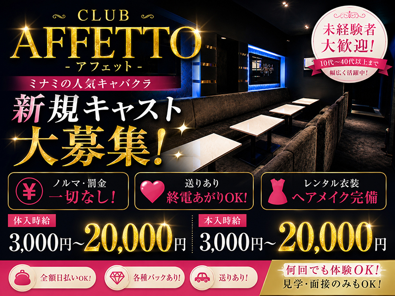 CLUB AFFETTO