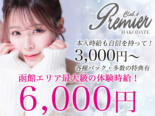Premier Hakodate