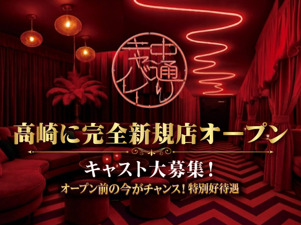 中通りCABARET