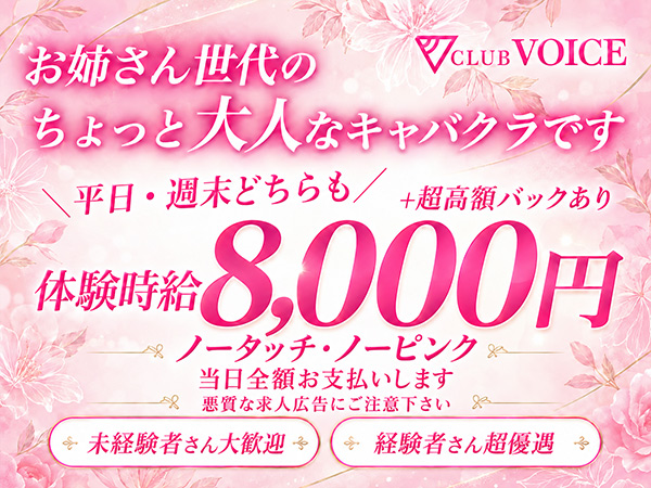 CLUB VOICE