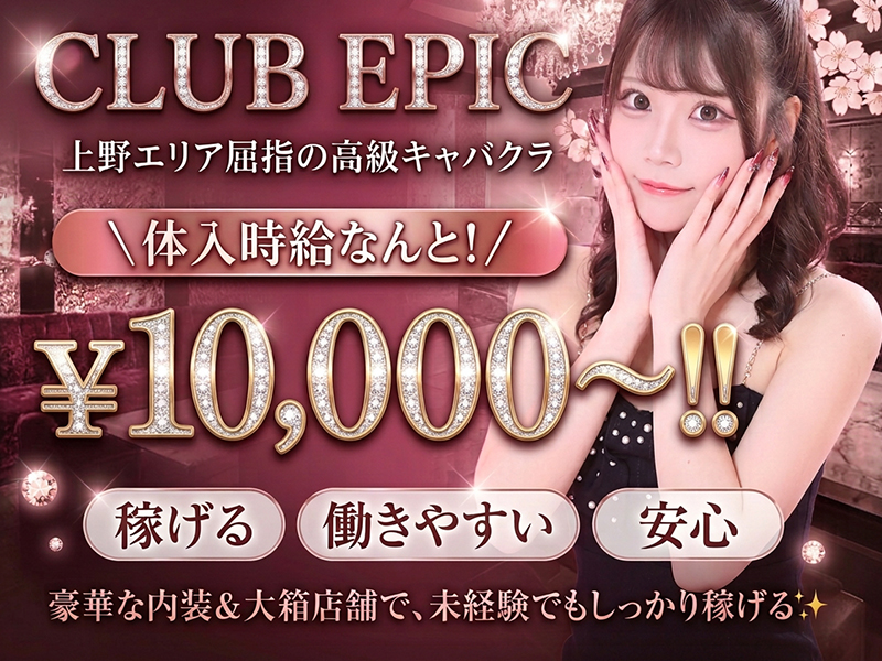 CLUB Epic