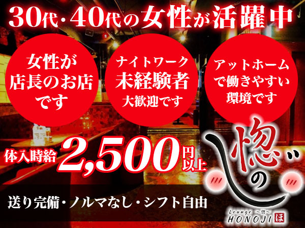 Lounge 惚のじ