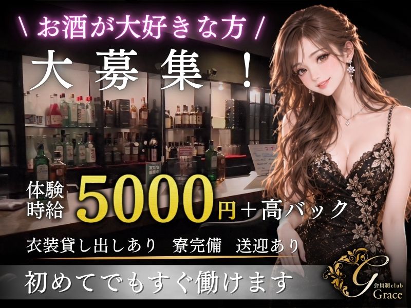 会員制clubGrace