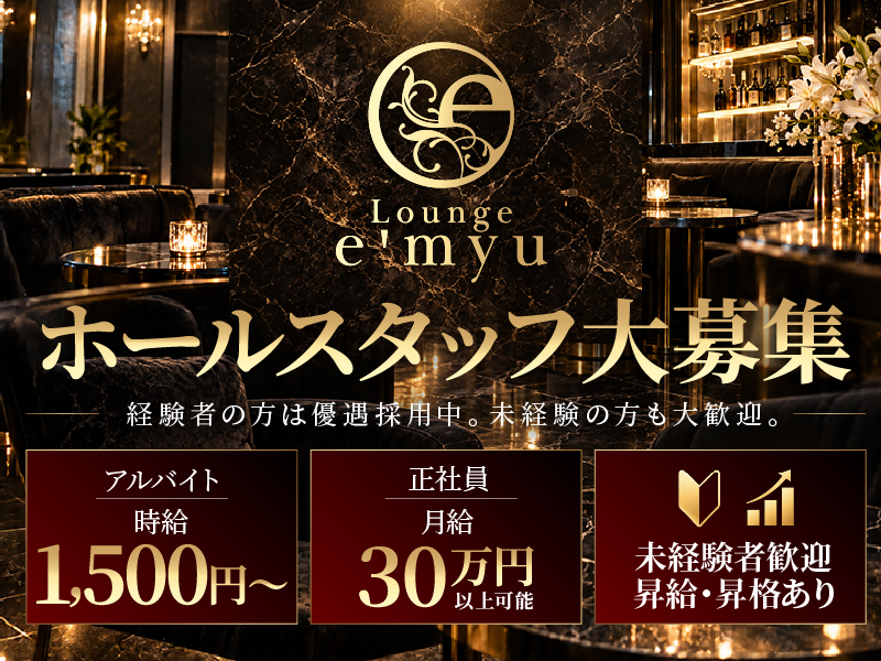 Lounge e'myu