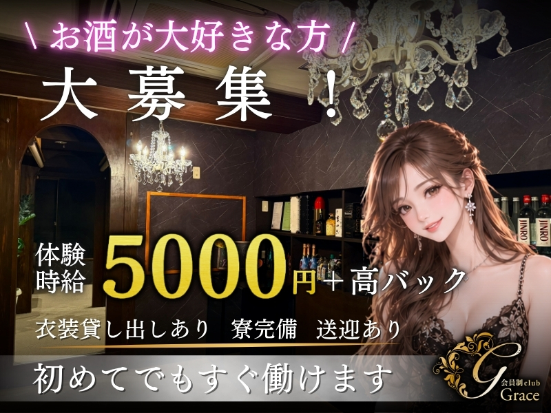 会員制clubGrace