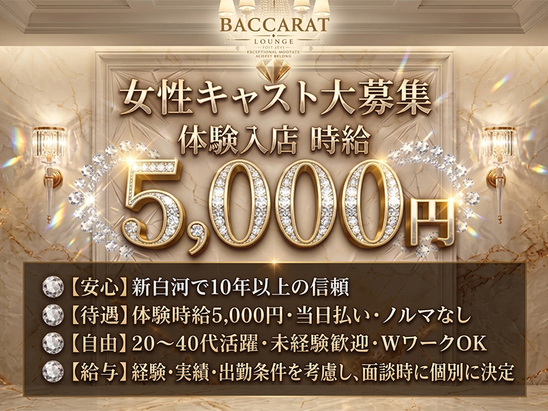 Lounge Baccarat