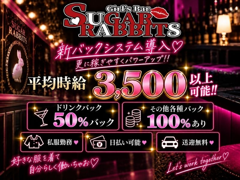 Sugar Rabbits