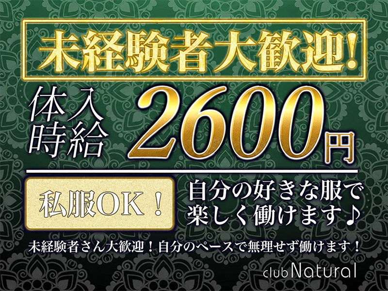 club Natural