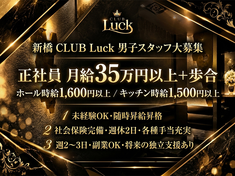 CLUB Luck