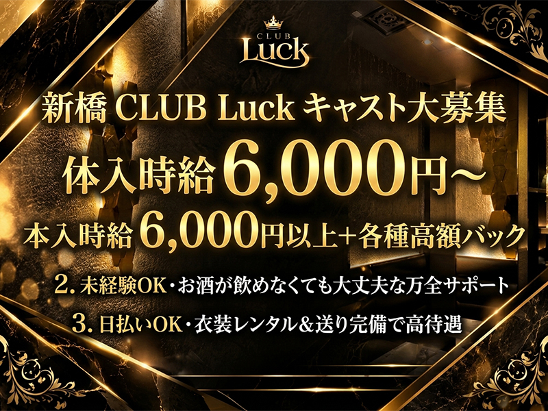 CLUB Luck