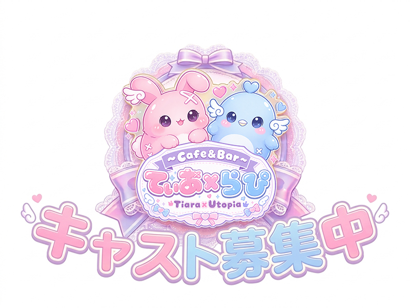 Cafe&Bar てぃあ×らぴ