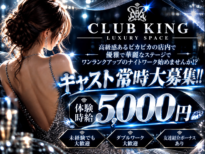 CLUB KING