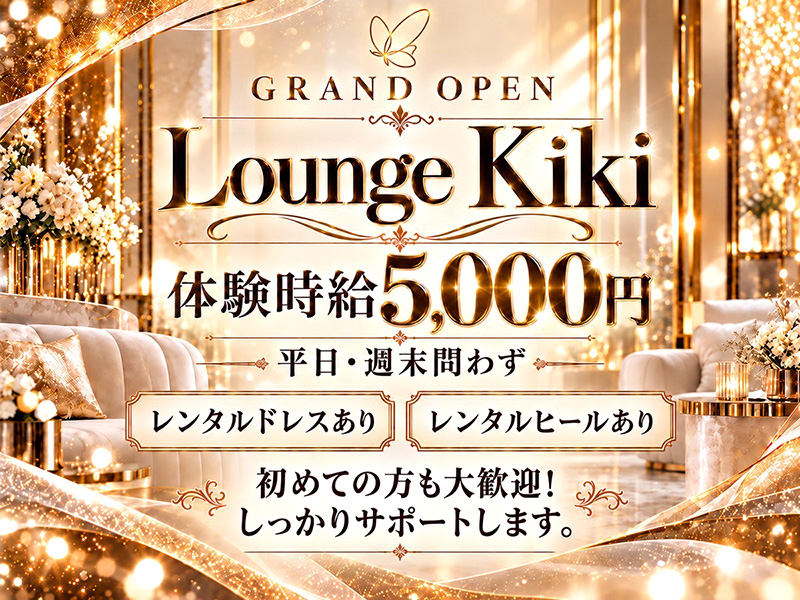 LOUNGE Kiki