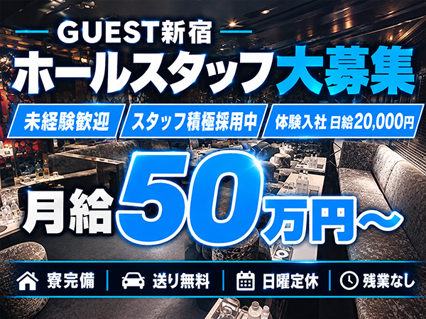 GUEST