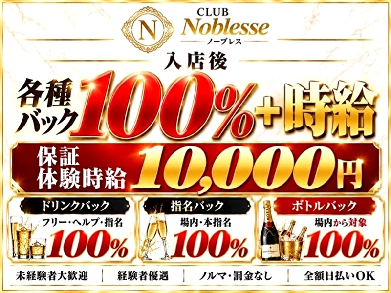 CLUB Noblesse