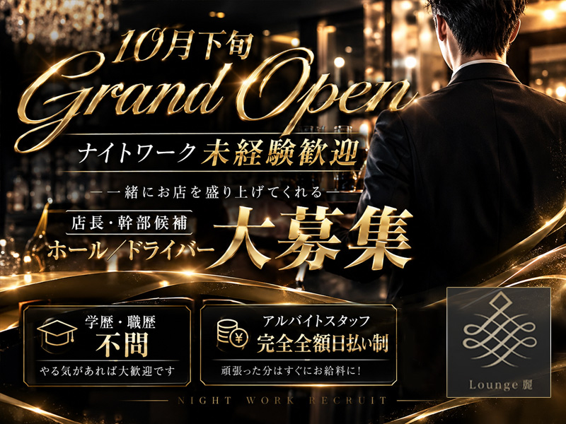 Lounge 麗