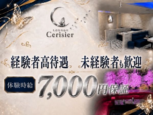 LOUNGE Cerisier