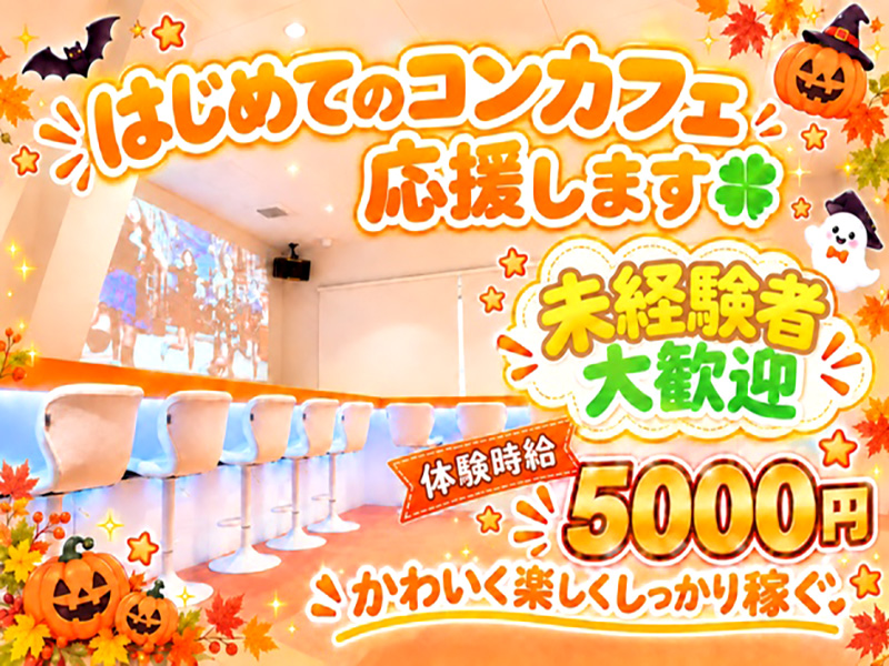 ガールズカフェ orange