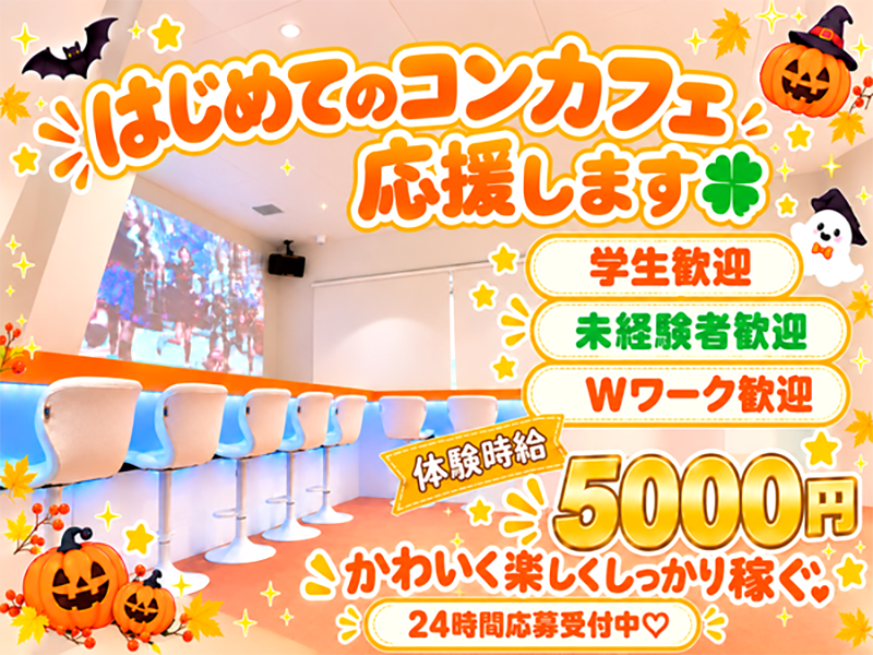 ガールズカフェ orange