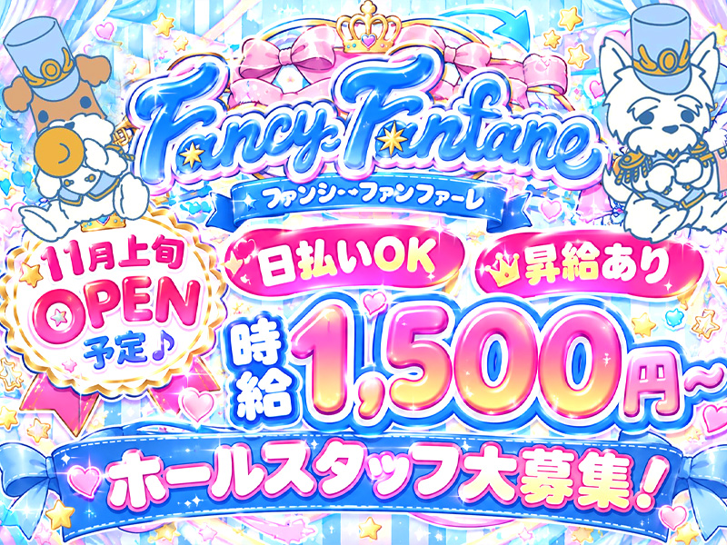 Fancy Fanfare
