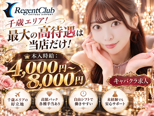 Regent Club CHITOSE