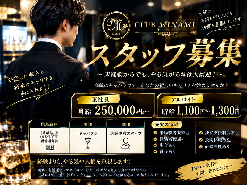 CLUB MINAMI