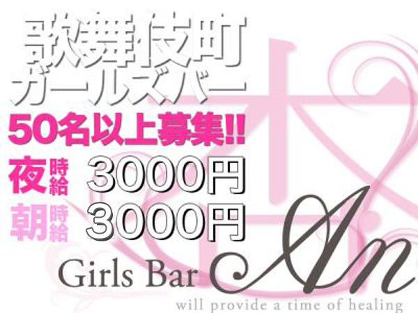An 杏