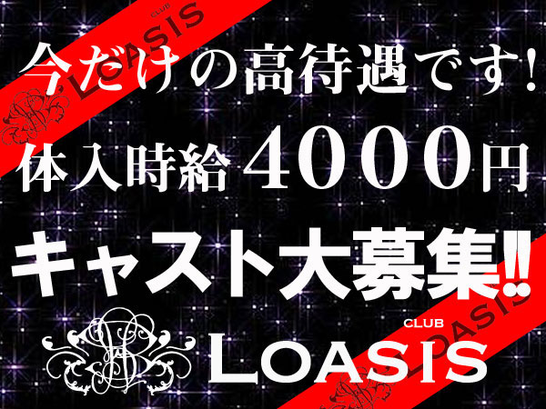 LOASIS